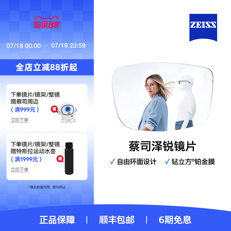 蔡司近视镜片钻立方铂金膜