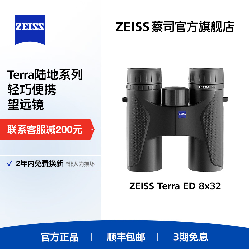 蔡司高清高倍专业级双筒望远镜