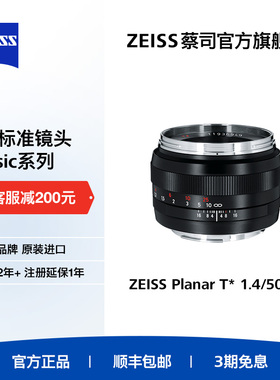 ZEISS蔡司 Planar ZE佳能口50mmF1.4单反风景手动对焦定焦镜头