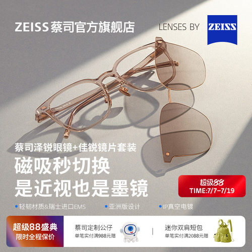 蔡司佳锐镜片可配度数+泽锐镜架