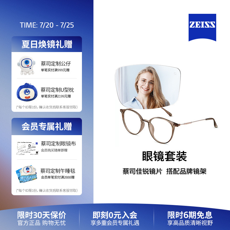 ZEISS/蔡司镜片佳锐系列单光防蓝光/灵锐镜片+眼镜架男女可配度数