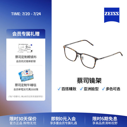 蔡司男女同款全框近视镜架