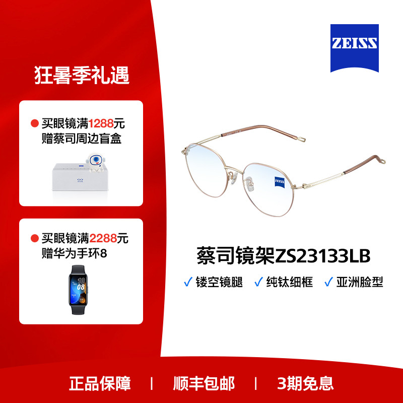 百搭眼镜架Zeiss/蔡司全框纯钛