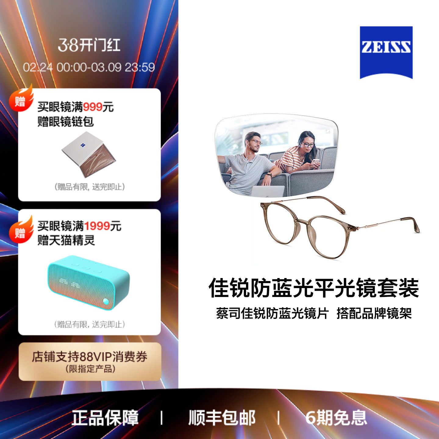 ZEISS/蔡司眼镜片 防蓝光平光镜整镜 搭配男女款商务时尚镜架镜框