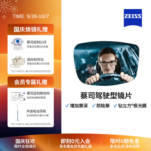 Zeiss/蔡司驾驶型镜片立方极光