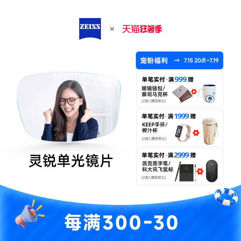 zeiss/蔡司镜片 灵锐钻立方膜/焕色视界x眼镜片  男女可配近视2片