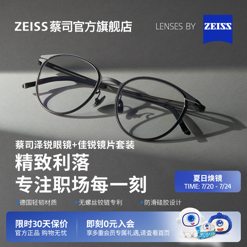 蔡司佳锐镜片可配度数+泽锐镜架
