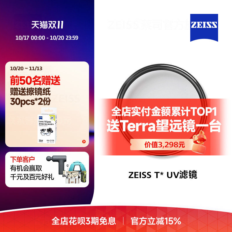 蔡司uv镜82/77/72/67/62/58/55/49/46mm T*多层镀膜滤镜适用佳能尼康富士索尼微单相机单反镜头保护镜