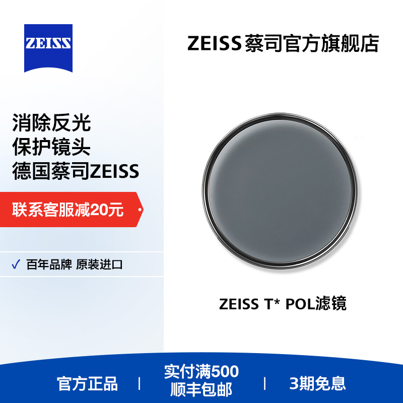 蔡司防反射光高透光率偏振镜
