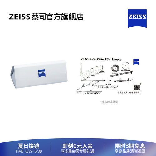 ZEISS/蔡司简约/眼镜盒