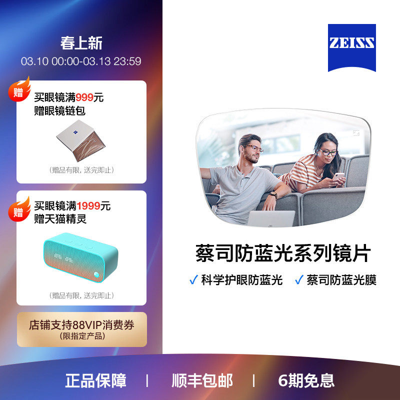 ZEISS/蔡司镜片 防蓝光树脂近视眼镜 男女款可配度数眼镜框架镜片