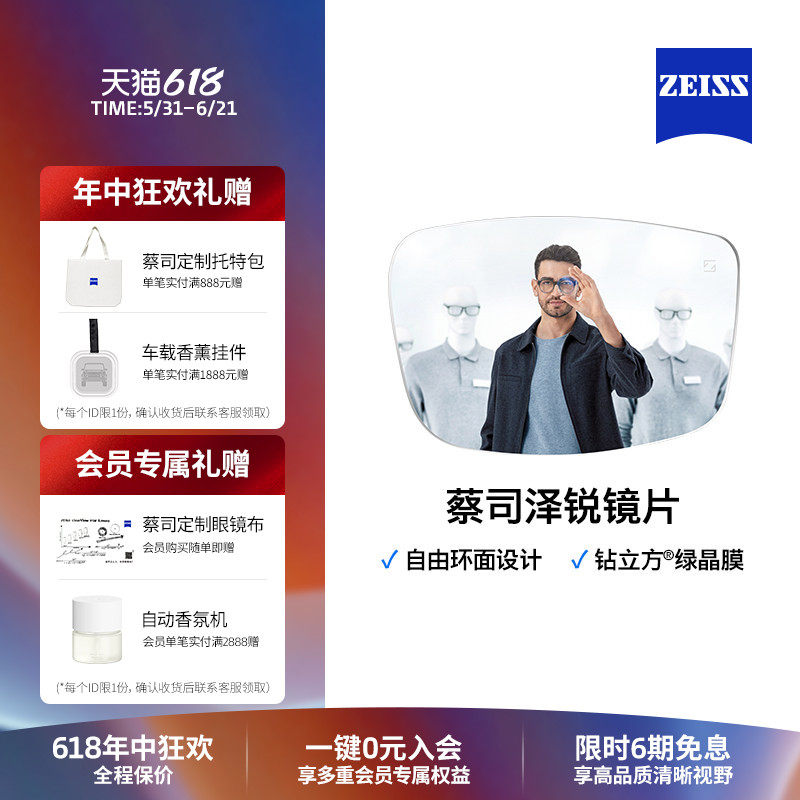 ZEISS/蔡司镜片 泽锐钻立方绿晶膜镜片 自由环面 可配近视2片