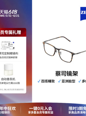 ZEISS/蔡司光学眼镜架 轻巧钛架近视704、705、706 简约气质百搭
