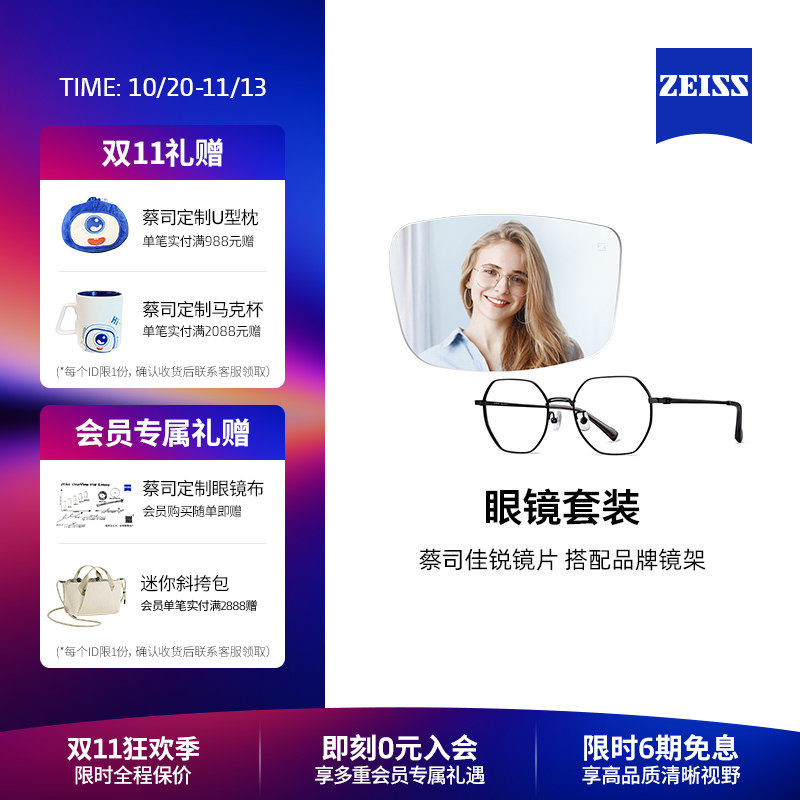 ZEISS/蔡司镜片 灵锐/佳锐系列防蓝光+眼镜架框组合男女可配度数