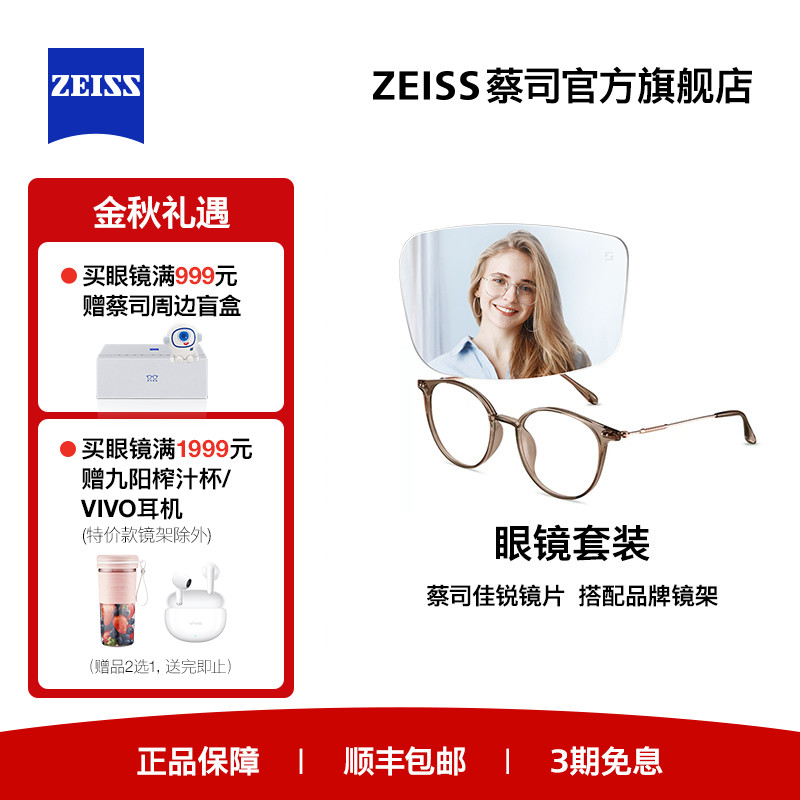 ZEISS/蔡司镜片佳锐系列单光防蓝光/灵锐镜片+眼镜架男女可配度数