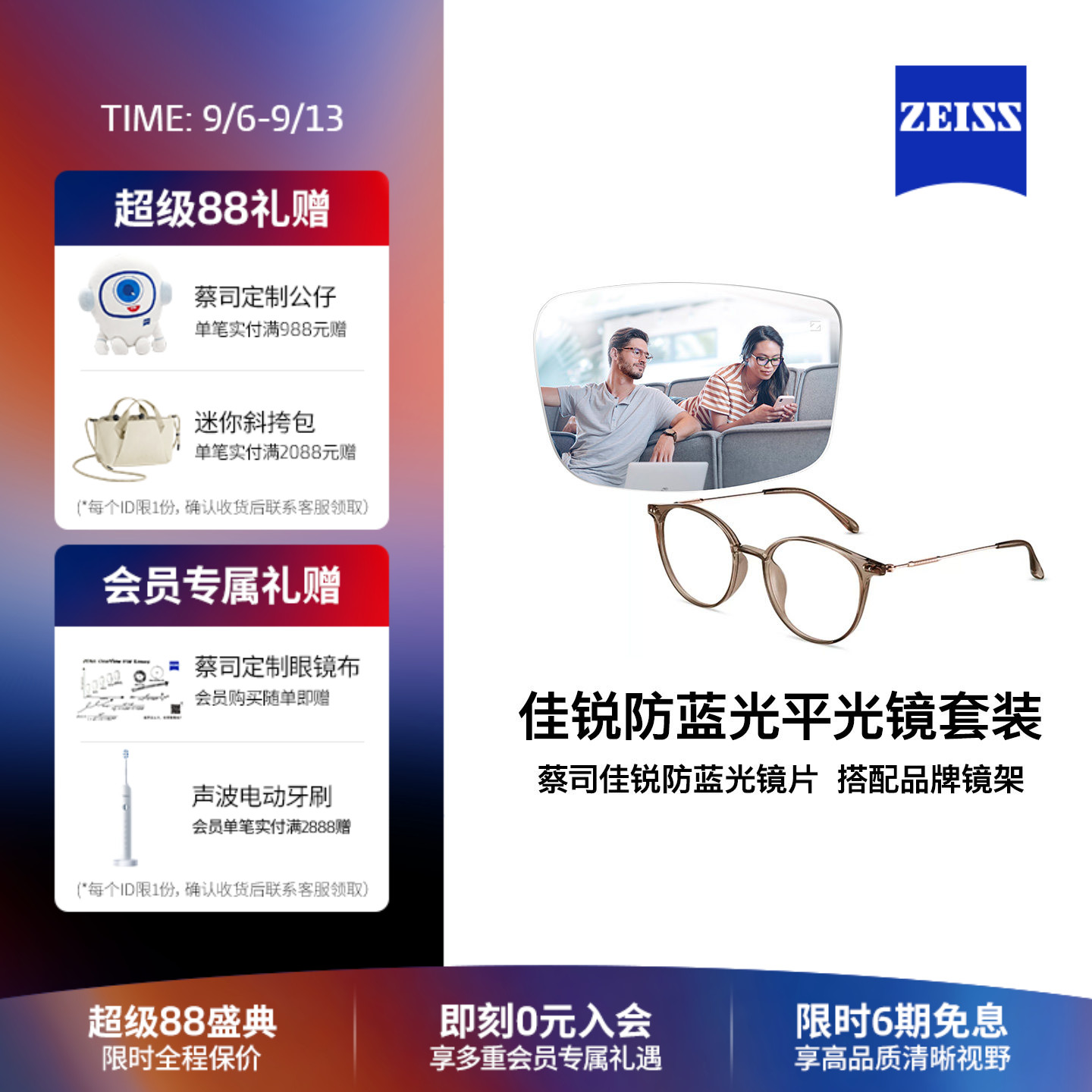 ZEISS/蔡司眼镜片 防蓝光平光镜整镜 搭配男女款商务时尚镜架镜框