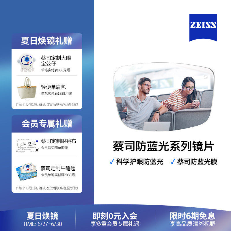 蔡司防蓝光眼镜佳锐近视树脂镜片