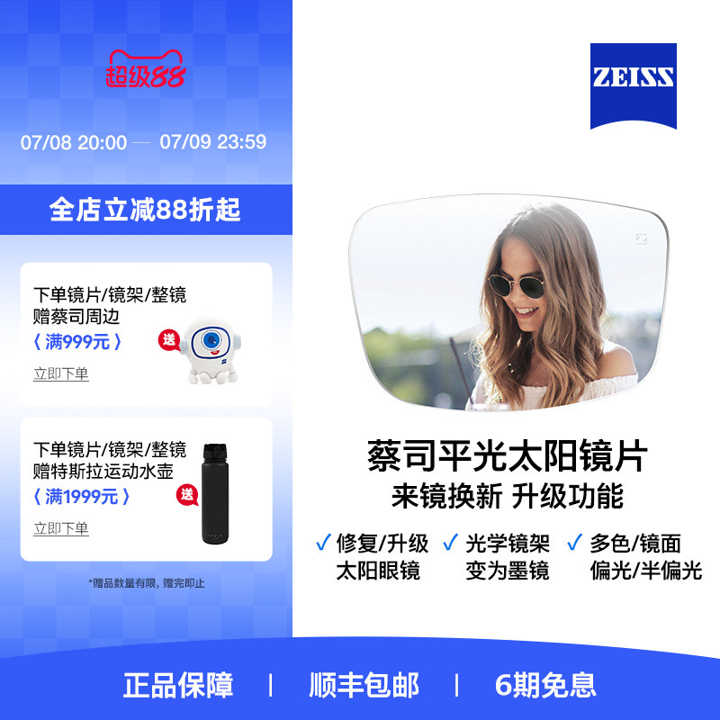 蔡司平光太阳镜片男女通用