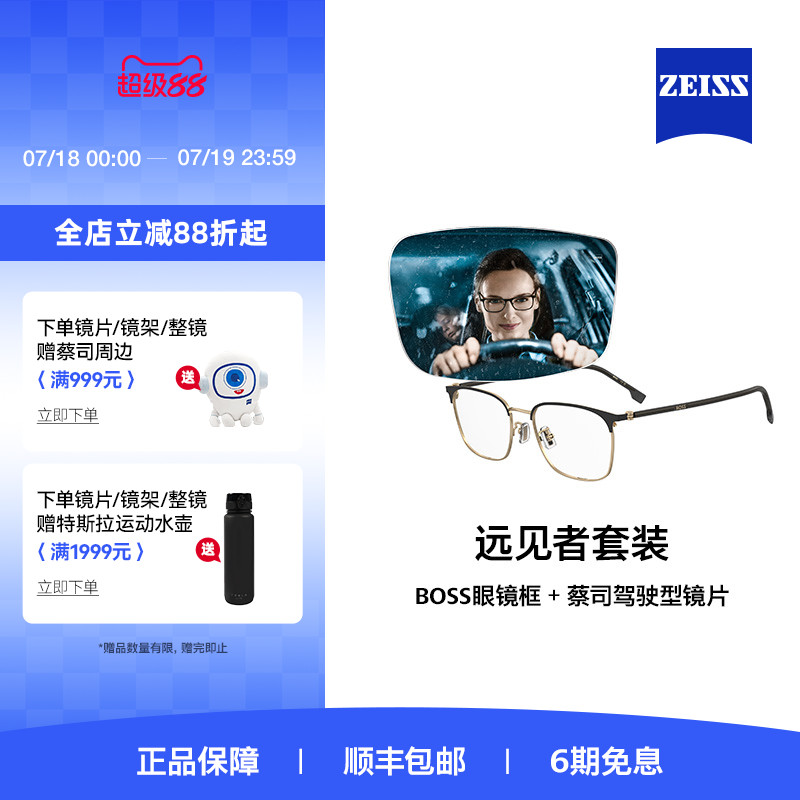 蔡司镜片BOSS眼镜框整镜