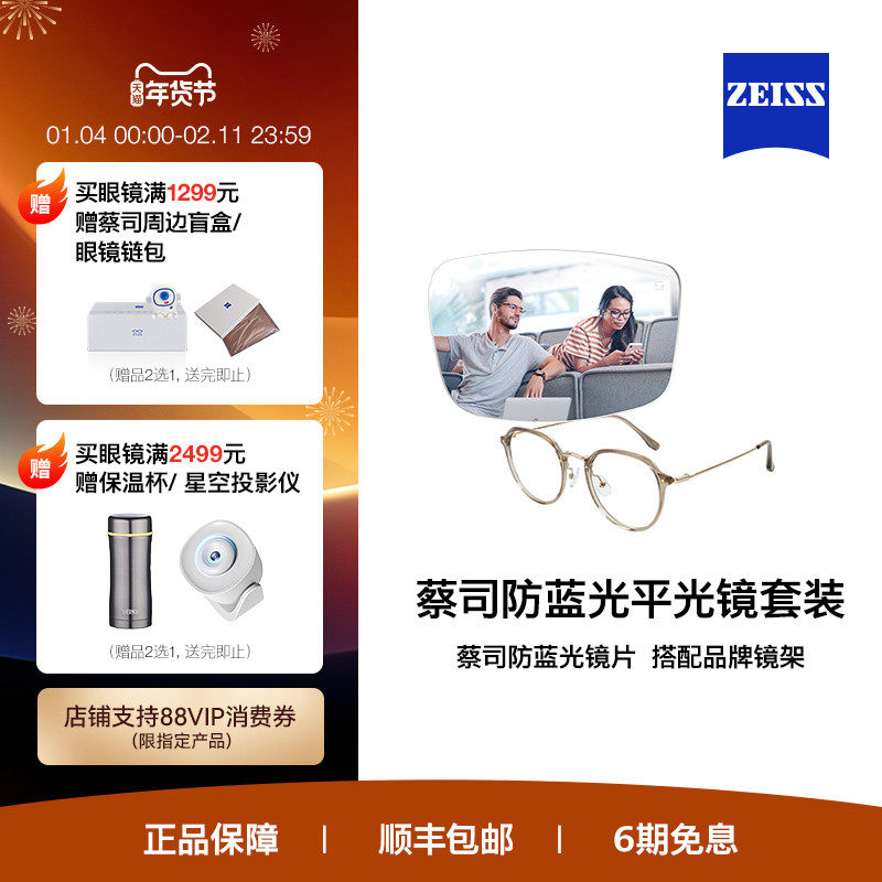 ZEISS/蔡司眼镜片 防蓝光平光镜整镜 搭配男女款商务时尚镜架镜框