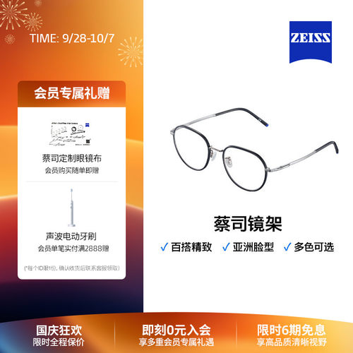蔡司男女同款全框近视镜架