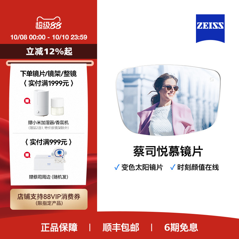 Zeiss蔡司镜片悦慕非球面