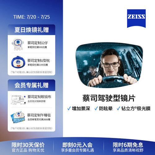 Zeiss/蔡司驾驶型镜片立方极光