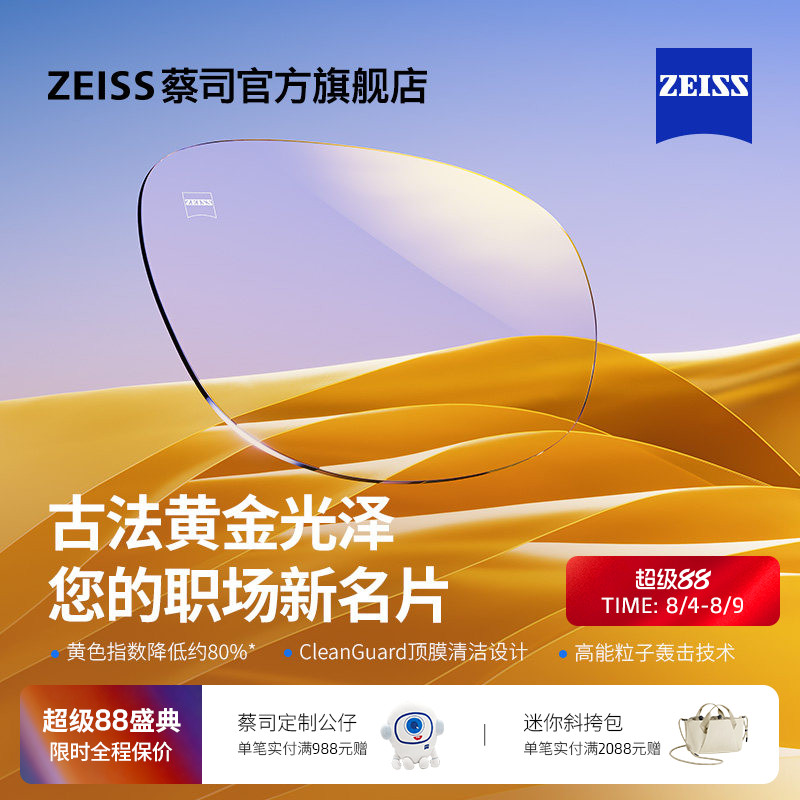 蔡司近视镜片钻立方鎏金膜