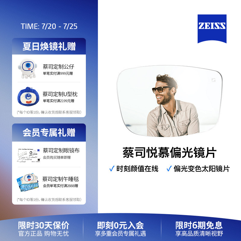 ZEISS/蔡司镜片 悦慕偏光单光变色 钻立方铂金膜墨镜近视眼镜配镜