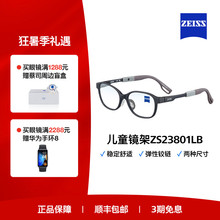 ZEISS/蔡司儿童光学镜架 超轻材质 多色彩镜架舒适全框ZS23801LB