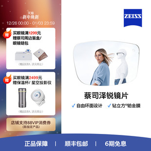自由环面 泽锐钻立方铂金膜眼镜片 配近视树脂2片 蔡司镜片 ZEISS