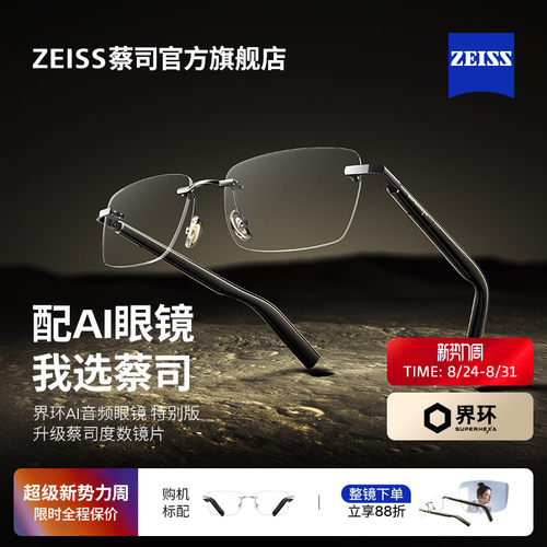 ZEISS/蔡司X 界环 AI音频眼镜特别版 AI交互 语音操控 实时翻译 同声传译 可配近视镜片