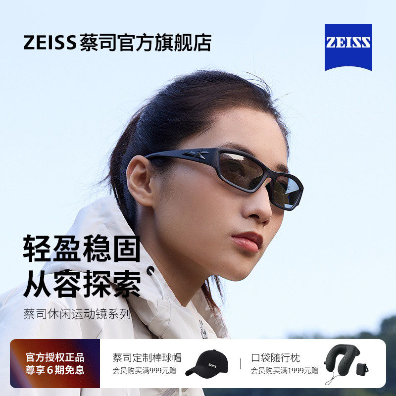 【新品】ZEISS/蔡司 休闲运动太阳镜偏光镜片户外徒步登山ZSAT003