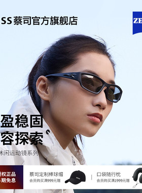 【新品】ZEISS/蔡司 休闲运动太阳镜偏光镜片户外徒步登山ZSAT003
