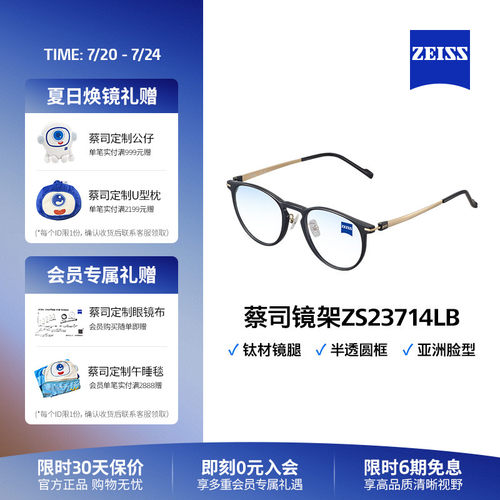 百搭眼镜架Zeiss/蔡司圆框纯钛