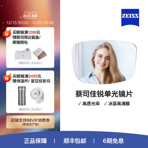 蔡司佳锐冰蓝高清膜男女近视镜片