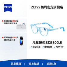 ZEISS/蔡司儿童光学镜架 超轻材质 多色彩镜架舒适全框ZS23800LB
