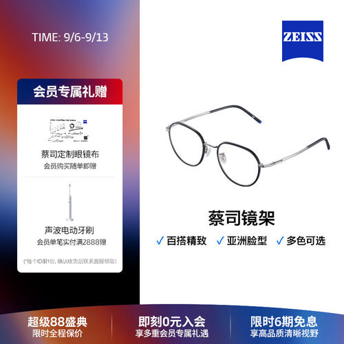 蔡司男女同款全框近视镜架