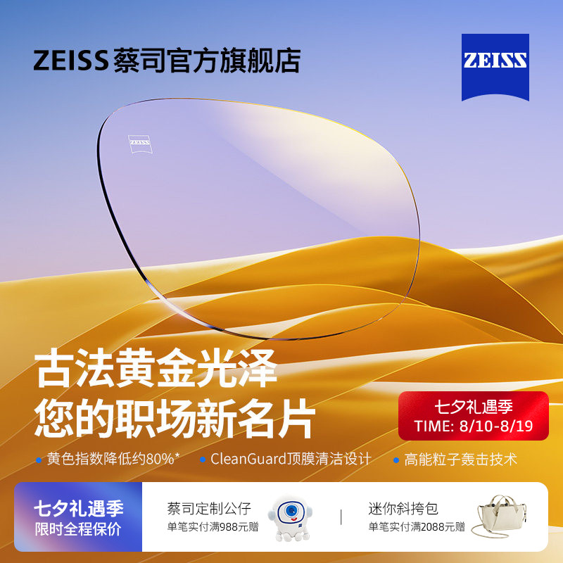蔡司近视镜片钻立方鎏金膜