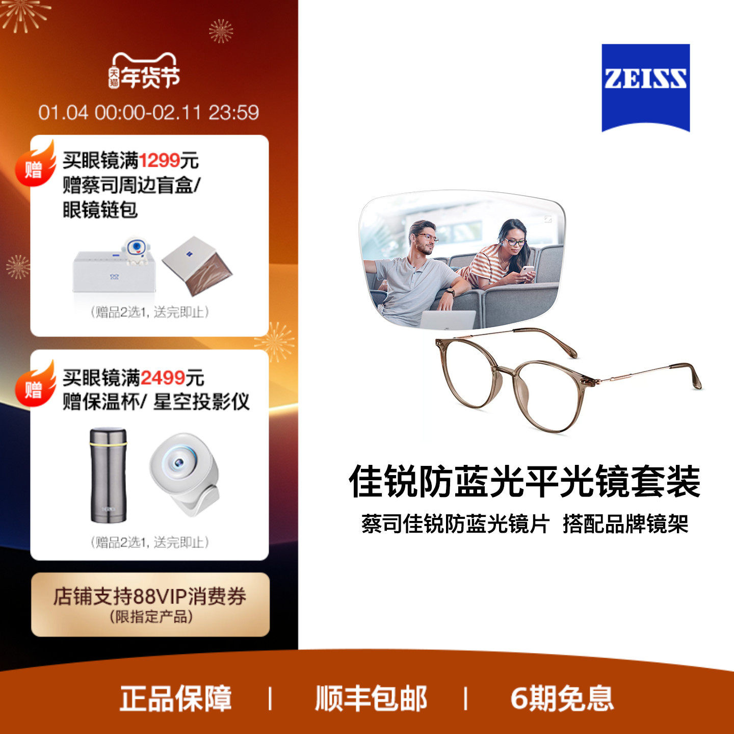 ZEISS/蔡司眼镜片 防蓝光平光镜整镜 搭配男女款商务时尚镜架镜框