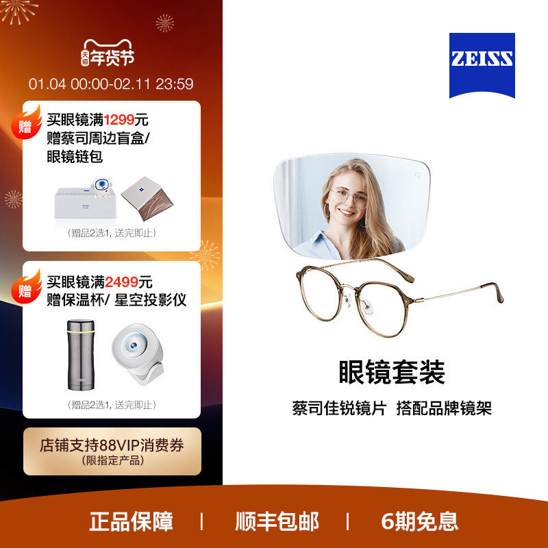ZEISS/蔡司镜片佳锐系列防蓝光/灵锐钻立方+镜架套装男女可配度数