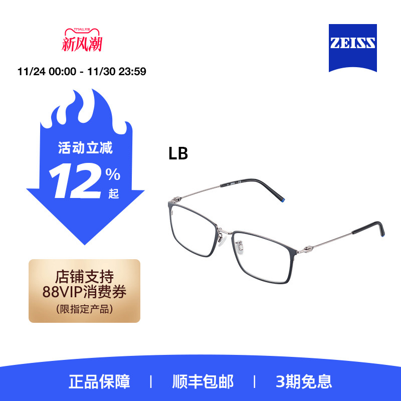 蔡司男女同款全框近视镜架