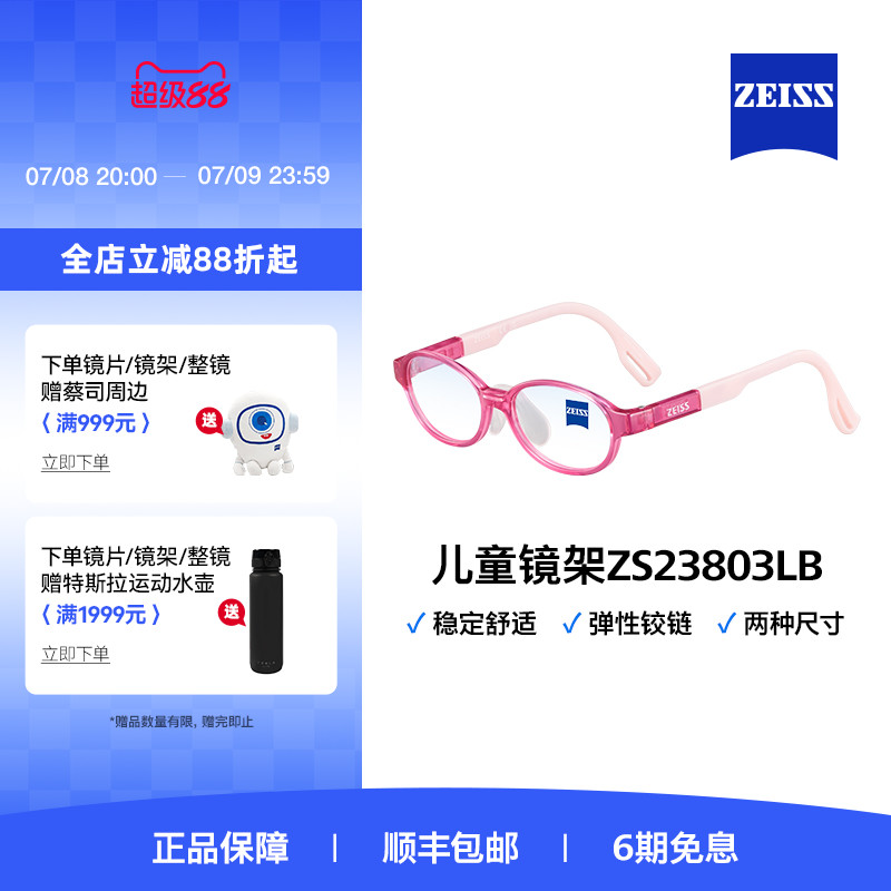 蔡司儿童商场同款超轻光学镜架