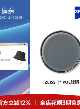 蔡司CPL偏振镜82/77/72/67/62/58/55/49/46mmT*多层镀膜POL滤镜适用佳能尼康富士索尼微单相机单反镜头偏正镜