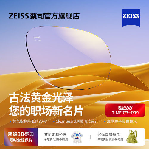 蔡司近视镜片钻立方鎏金膜
