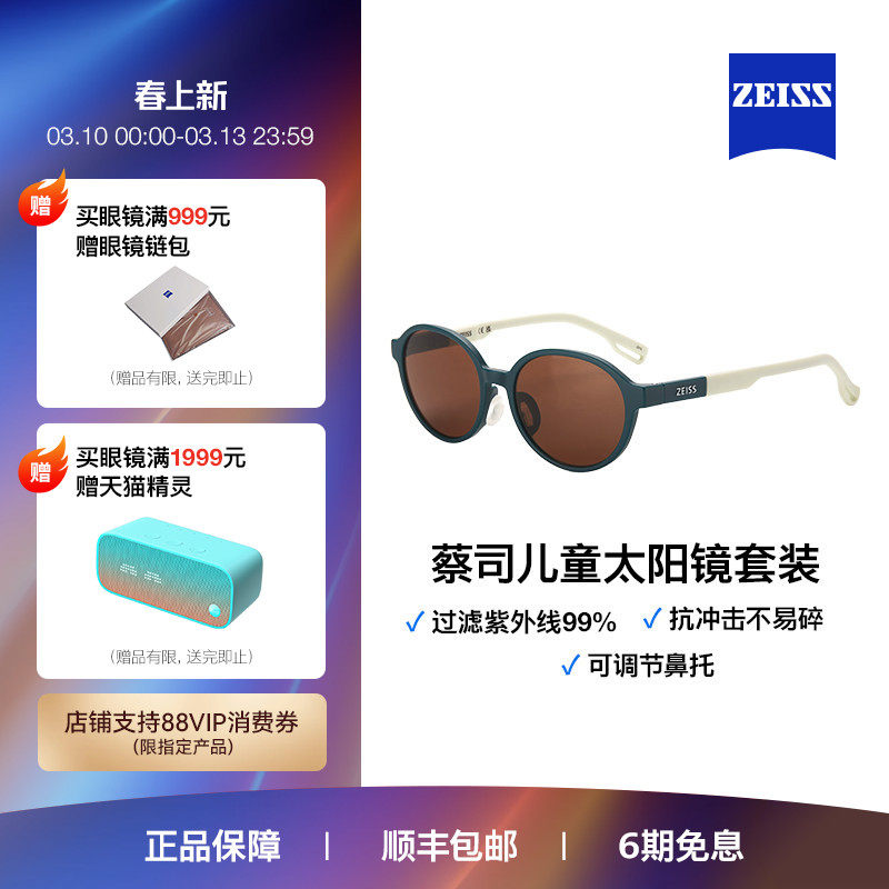 ZEISS/蔡司儿童平光太阳眼镜 多色彩镜架 舒适全框ZS23800/806LB