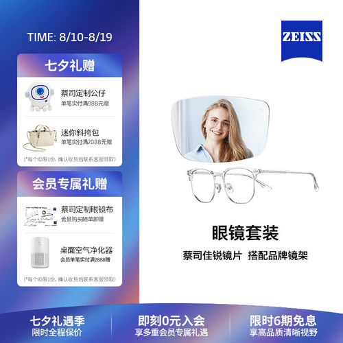 ZEISS/蔡司镜片 佳锐系列 单光/防蓝光镜片+眼镜架框男女可配度数