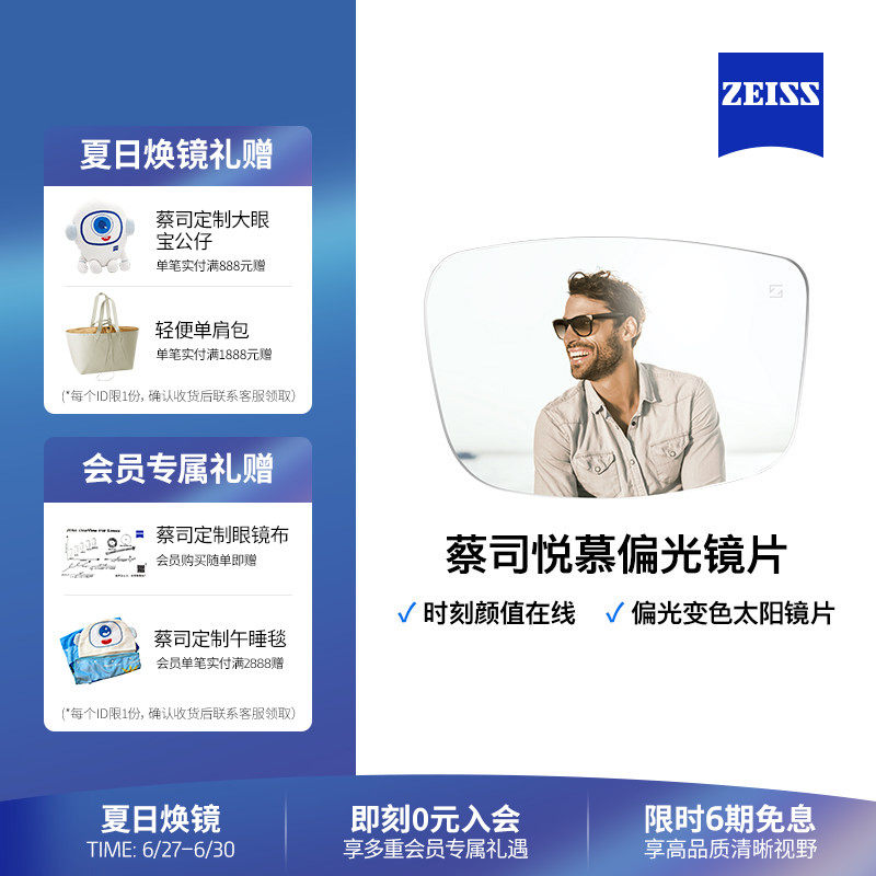 ZEISS/蔡司镜片 悦慕偏光单光变色 钻立方铂金膜墨镜近视眼镜配镜