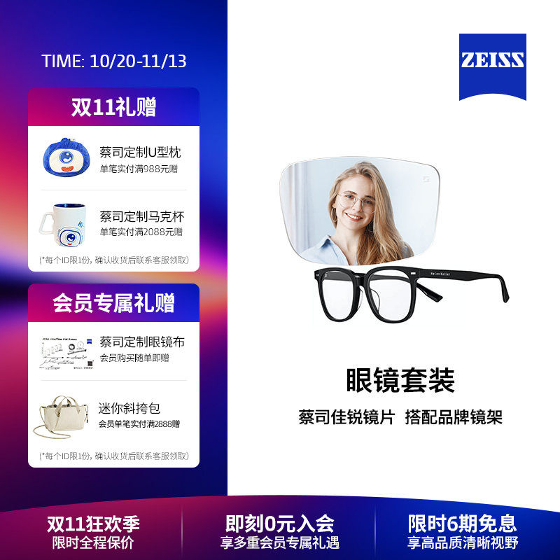 ZEISS/蔡司镜片佳锐单光/防蓝光+眼镜框近视眼镜男女百搭可配度数