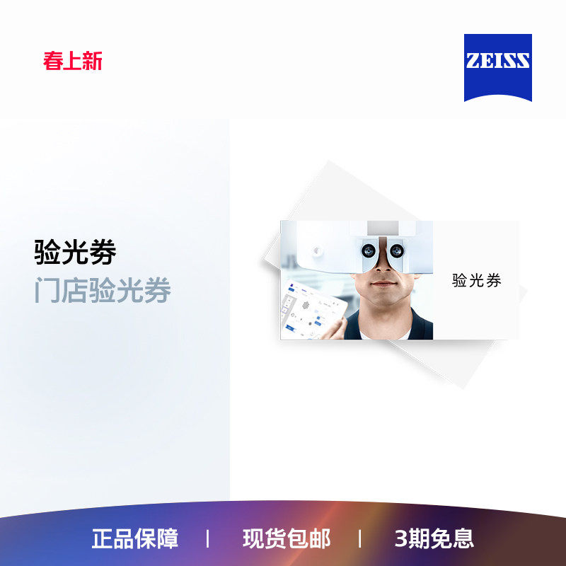 门店男女近视眼镜蔡司